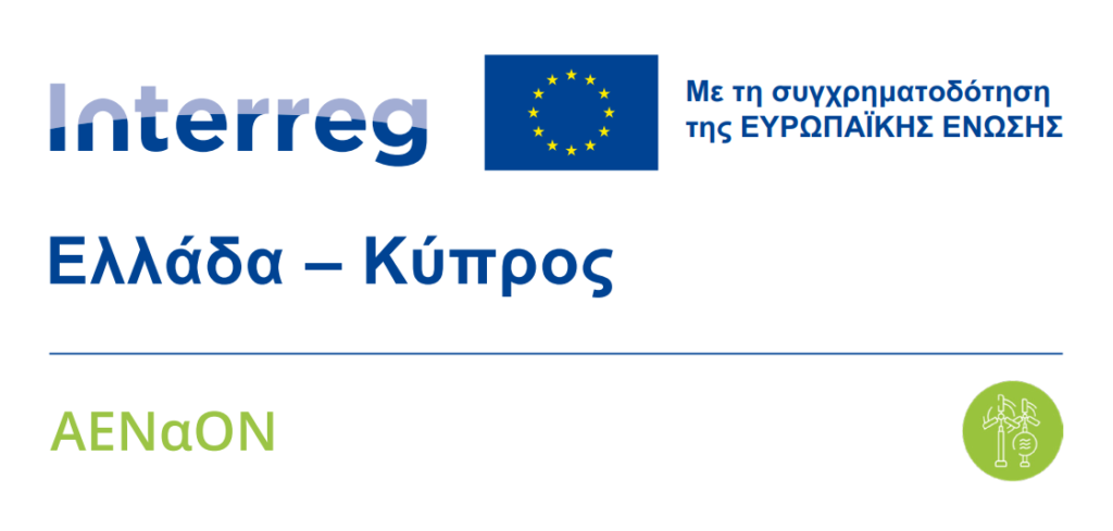 logo_aenaon